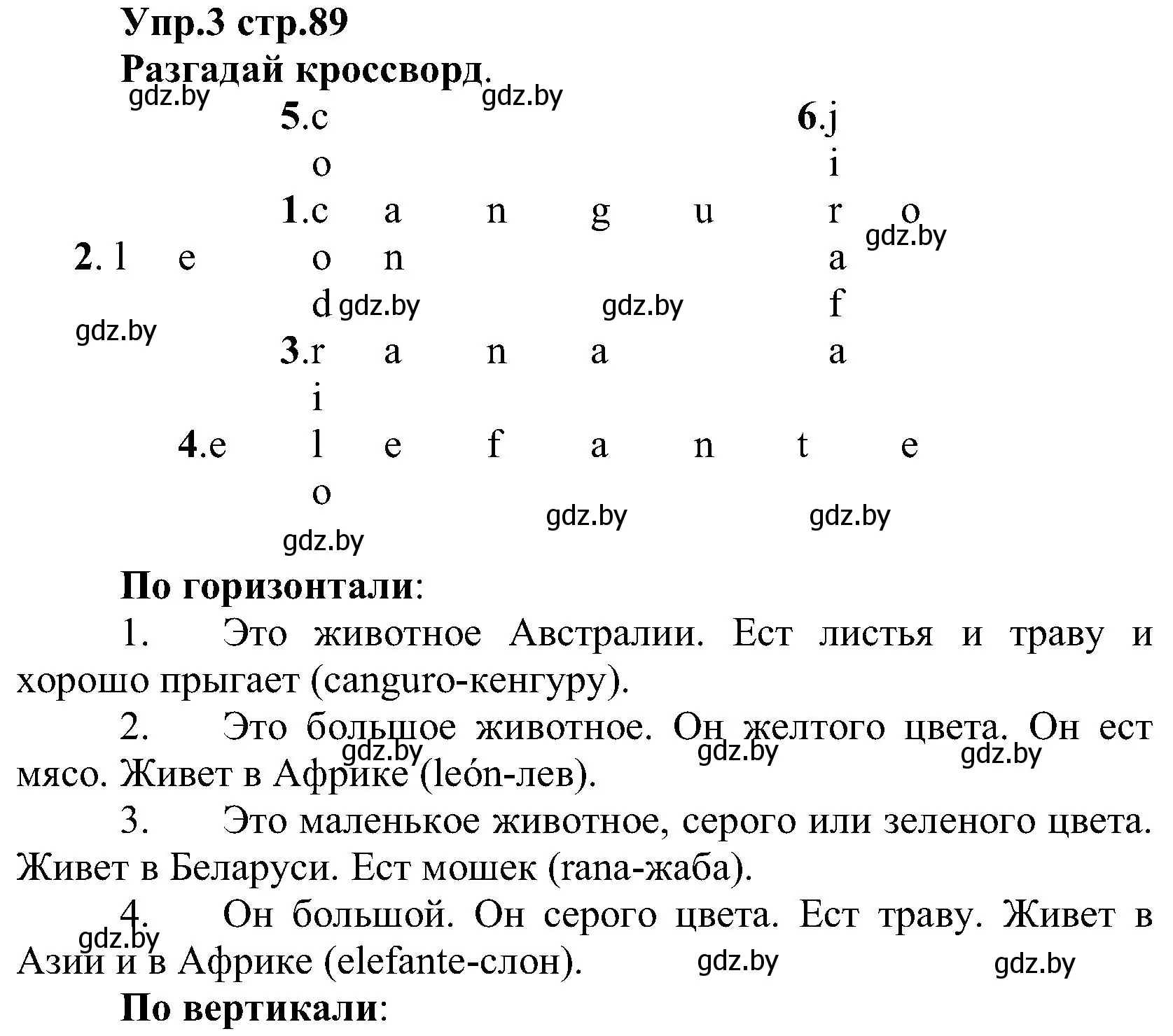 Решение номер 3 (страница 89) гдз по испанскому языку 3 класс Гриневич, Пониматко, учебник 2 часть