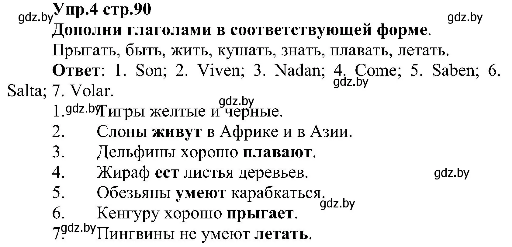 Решение номер 4 (страница 90) гдз по испанскому языку 3 класс Гриневич, Пониматко, учебник 2 часть