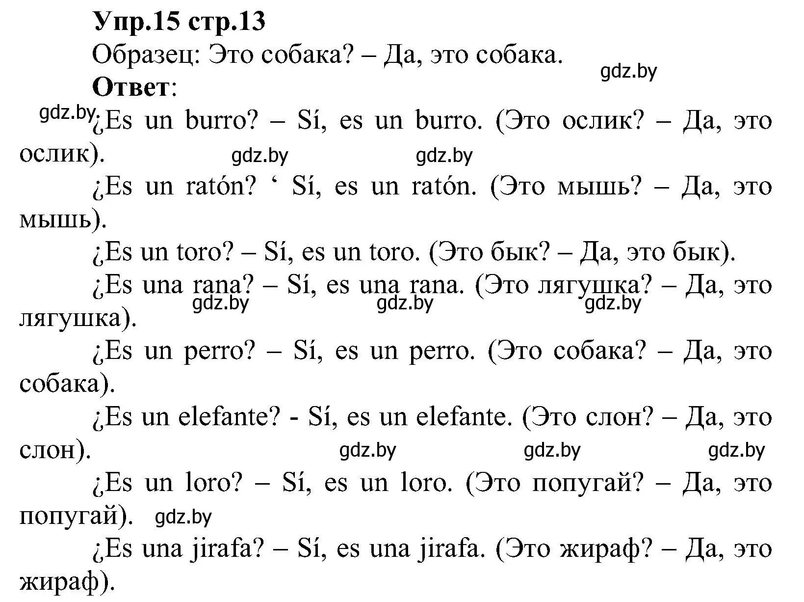 Решение номер 15 (страница 13) гдз по испанскому языку 3 класс Гриневич, Пониматко, учебник 1 часть