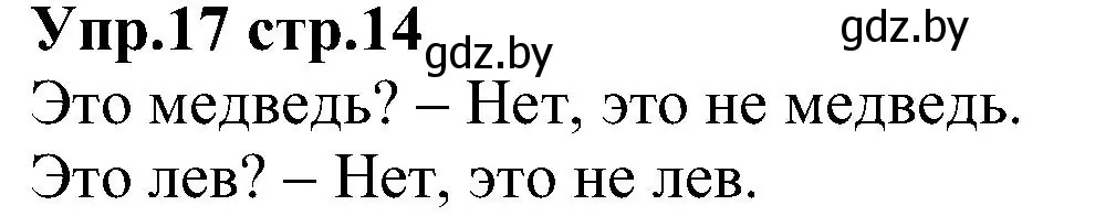 Решение номер 17 (страница 14) гдз по испанскому языку 3 класс Гриневич, Пониматко, учебник 1 часть