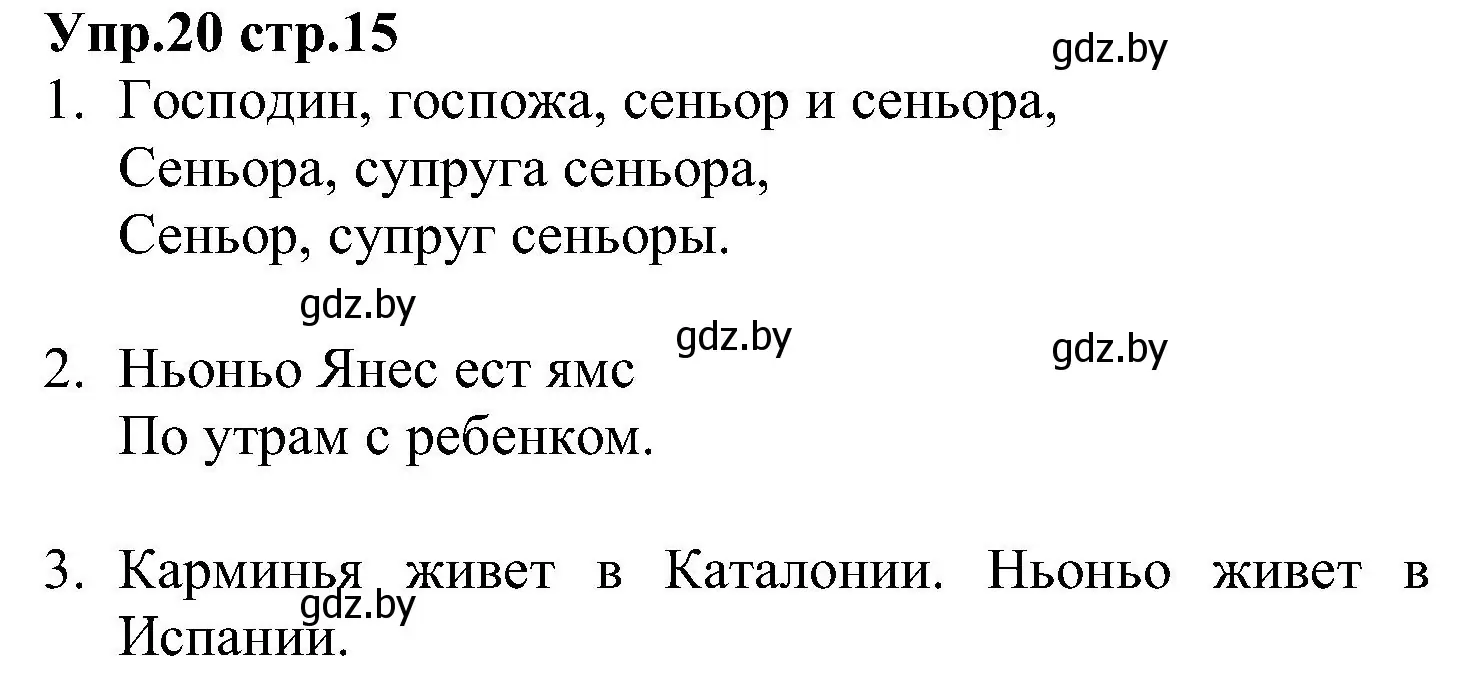 Решение номер 20 (страница 15) гдз по испанскому языку 3 класс Гриневич, Пониматко, учебник 1 часть