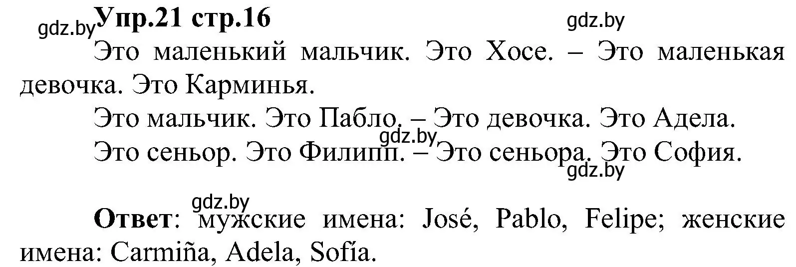 Решение номер 21 (страница 16) гдз по испанскому языку 3 класс Гриневич, Пониматко, учебник 1 часть