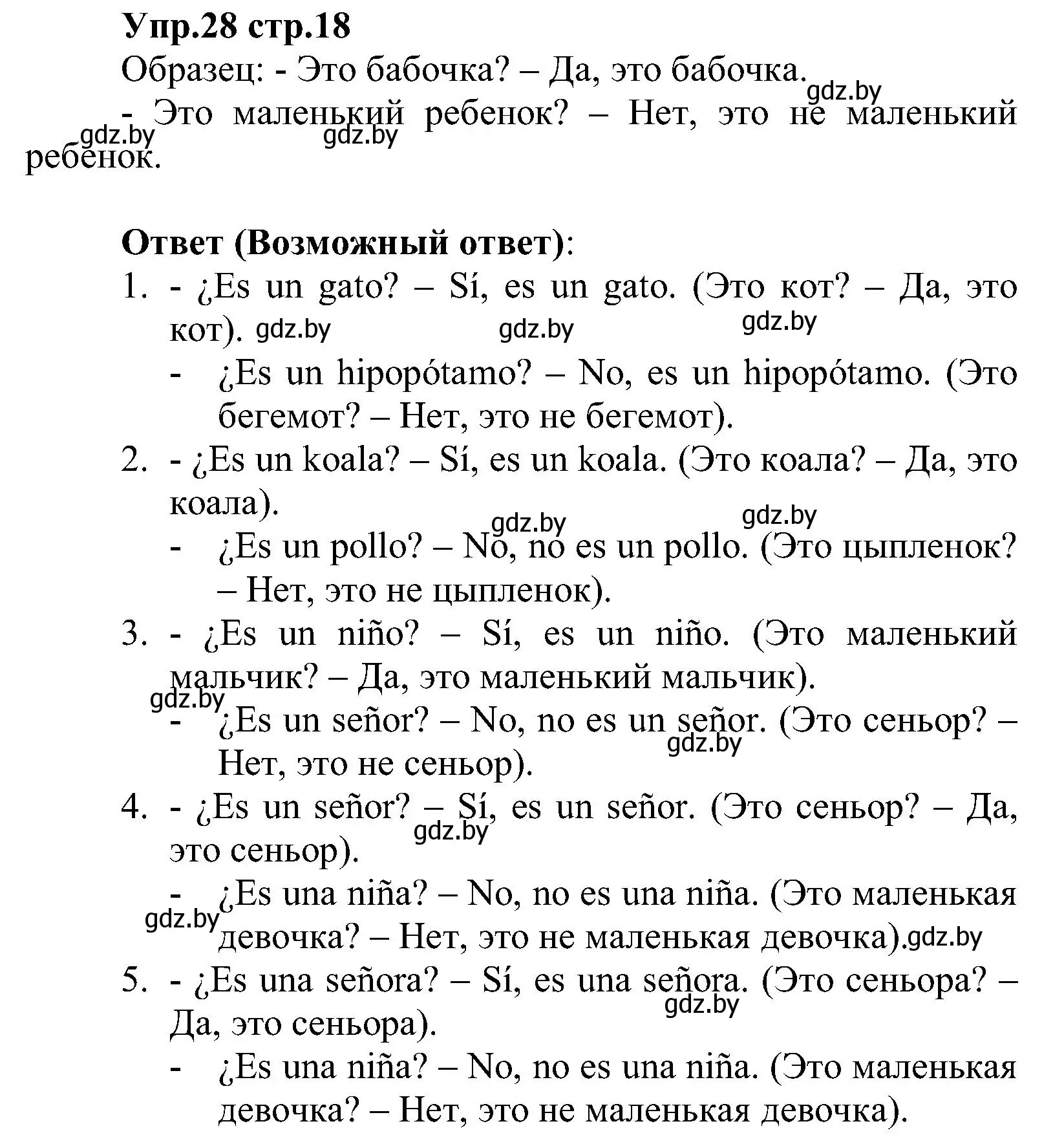 Решение номер 28 (страница 18) гдз по испанскому языку 3 класс Гриневич, Пониматко, учебник 1 часть