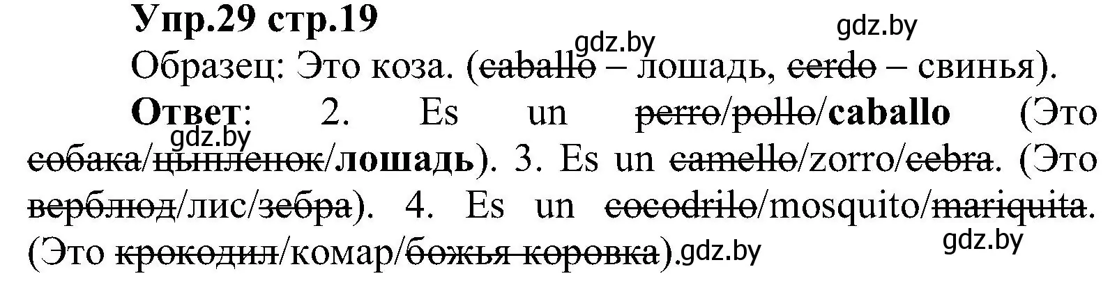 Решение номер 29 (страница 19) гдз по испанскому языку 3 класс Гриневич, Пониматко, учебник 1 часть