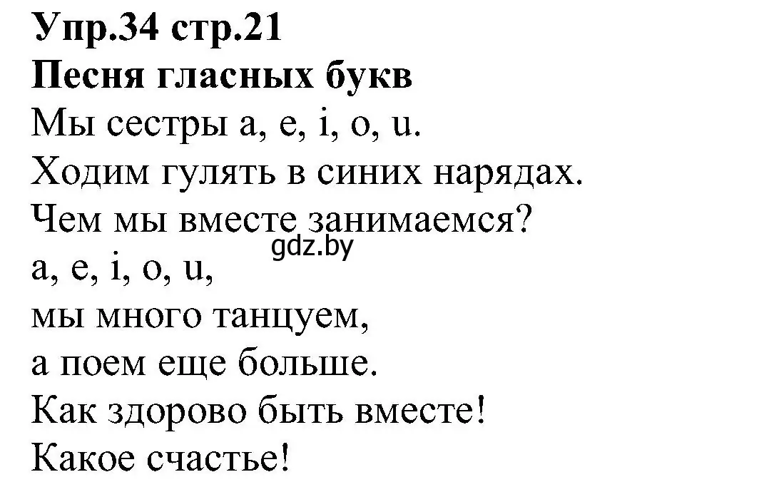 Решение номер 34 (страница 21) гдз по испанскому языку 3 класс Гриневич, Пониматко, учебник 1 часть