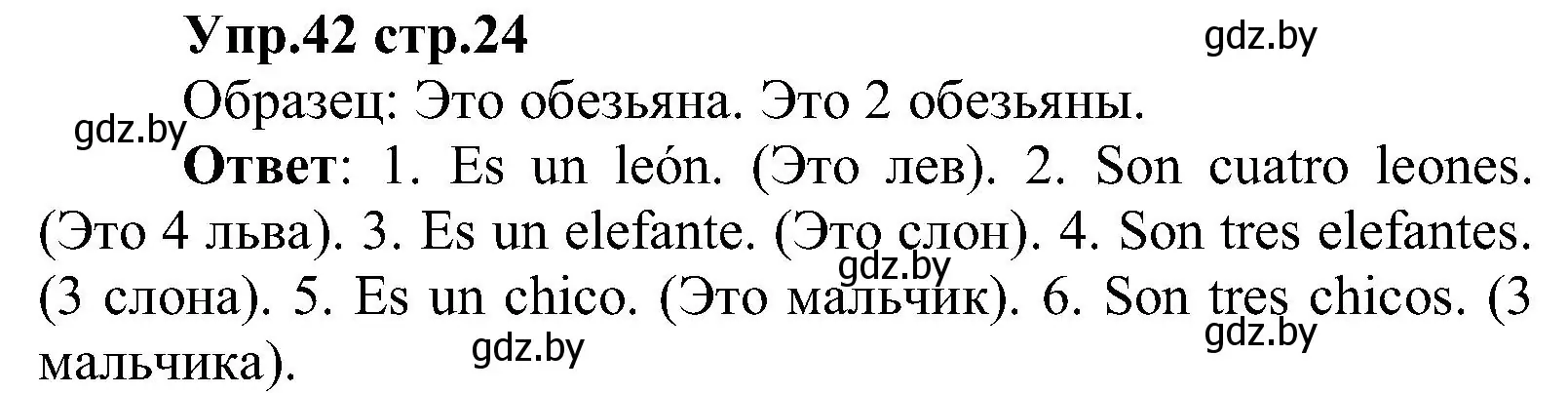 Решение номер 42 (страница 24) гдз по испанскому языку 3 класс Гриневич, Пониматко, учебник 1 часть