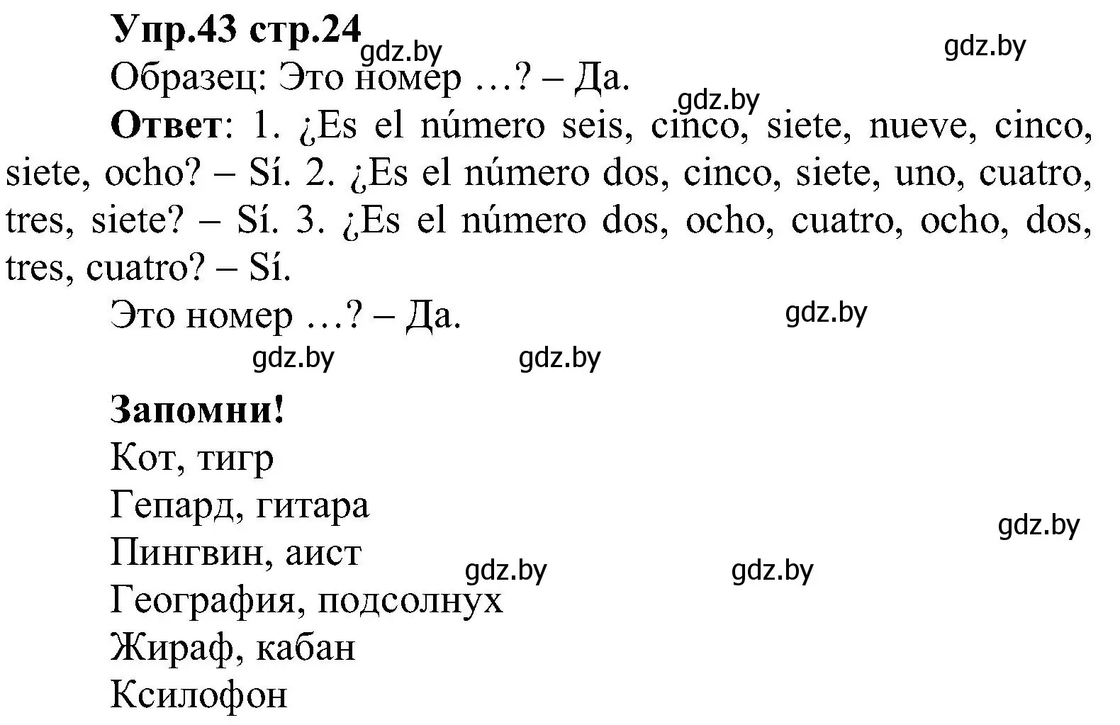 Решение номер 43 (страница 24) гдз по испанскому языку 3 класс Гриневич, Пониматко, учебник 1 часть