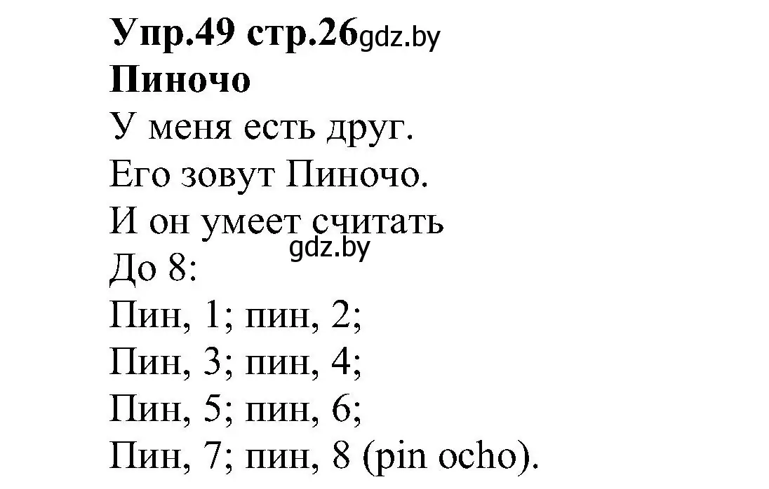 Решение номер 49 (страница 26) гдз по испанскому языку 3 класс Гриневич, Пониматко, учебник 1 часть