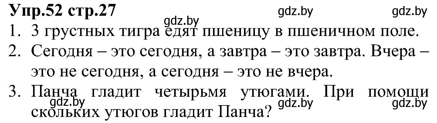 Решение номер 52 (страница 27) гдз по испанскому языку 3 класс Гриневич, Пониматко, учебник 1 часть