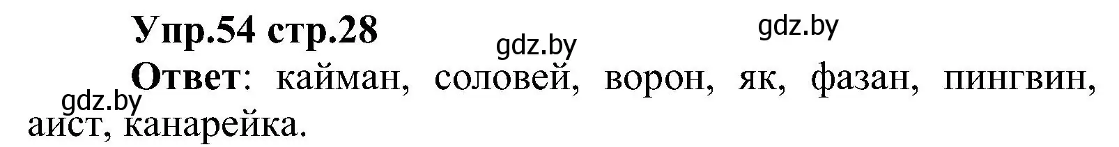 Решение номер 54 (страница 28) гдз по испанскому языку 3 класс Гриневич, Пониматко, учебник 1 часть