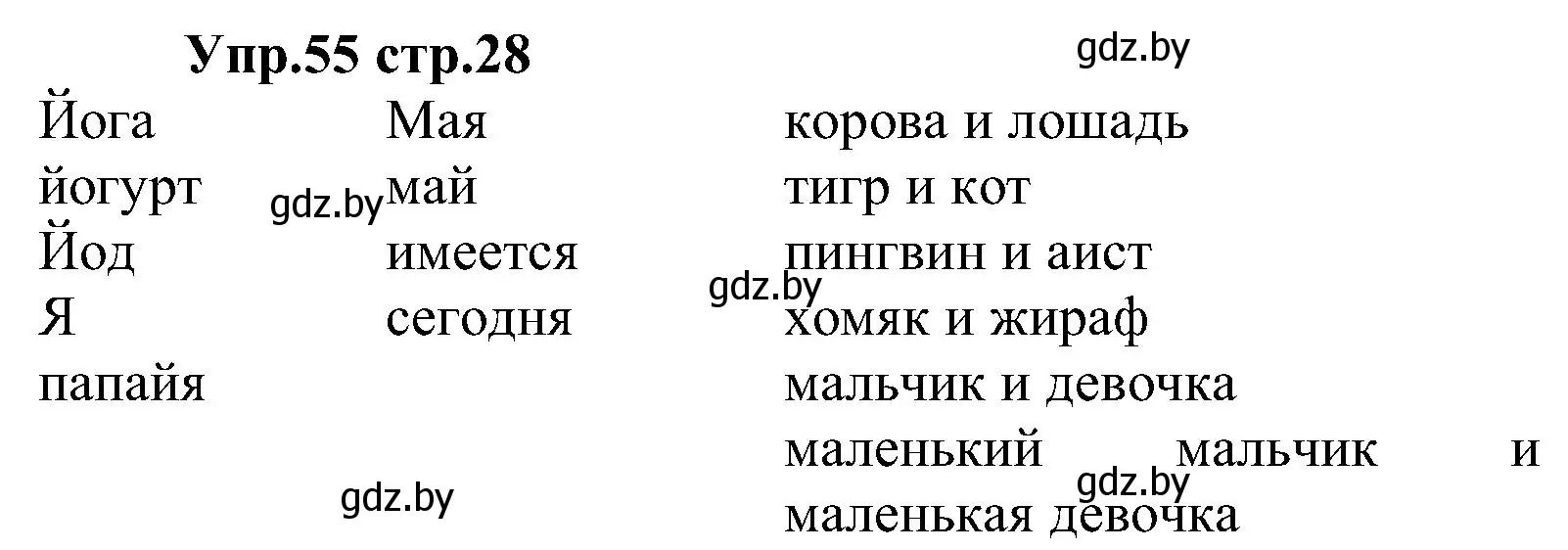 Решение номер 55 (страница 28) гдз по испанскому языку 3 класс Гриневич, Пониматко, учебник 1 часть