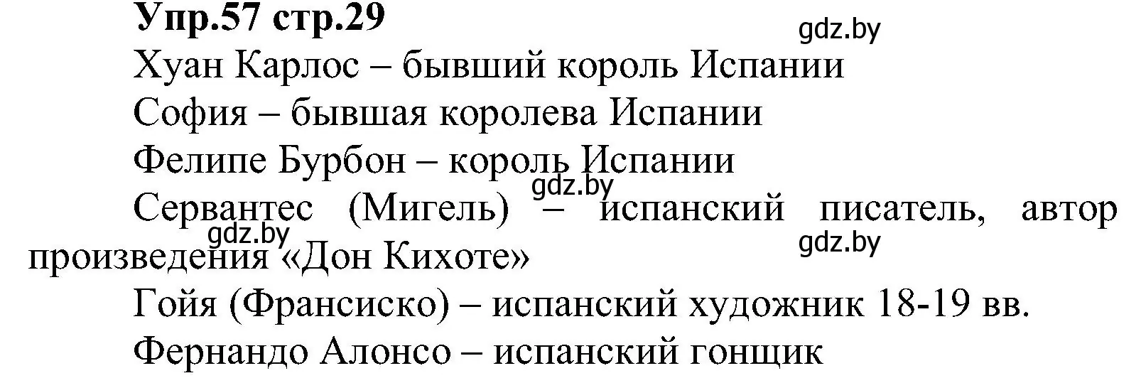 Решение номер 57 (страница 29) гдз по испанскому языку 3 класс Гриневич, Пониматко, учебник 1 часть