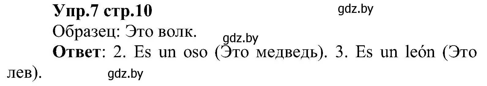 Решение номер 7 (страница 10) гдз по испанскому языку 3 класс Гриневич, Пониматко, учебник 1 часть