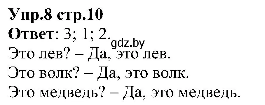 Решение номер 8 (страница 10) гдз по испанскому языку 3 класс Гриневич, Пониматко, учебник 1 часть