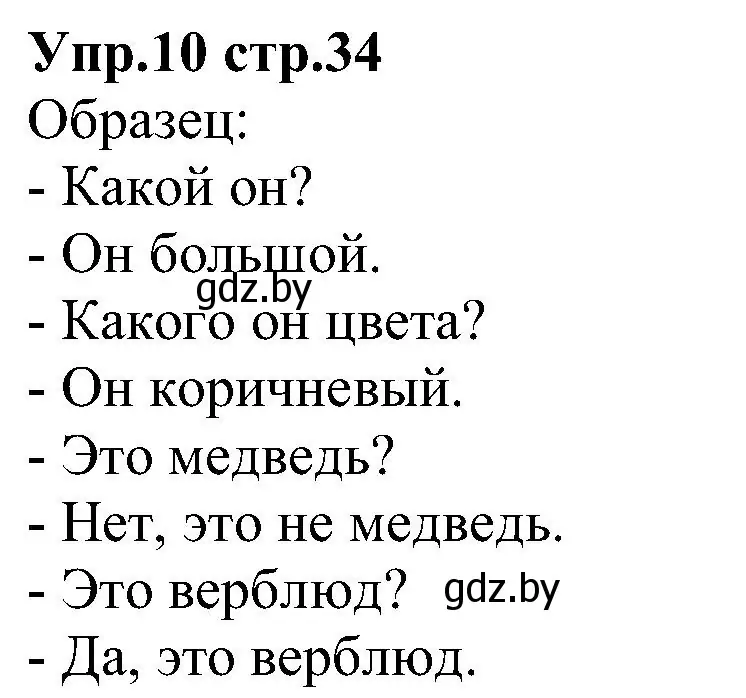 Решение номер 10 (страница 34) гдз по испанскому языку 3 класс Гриневич, Пониматко, учебник 1 часть