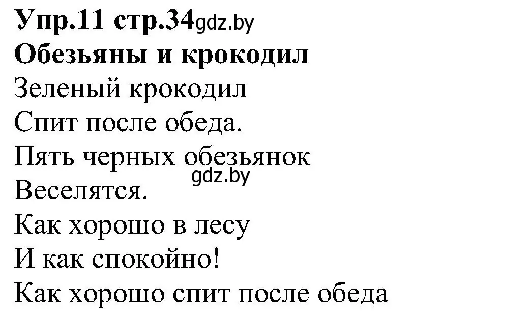 Решение номер 11 (страница 34) гдз по испанскому языку 3 класс Гриневич, Пониматко, учебник 1 часть