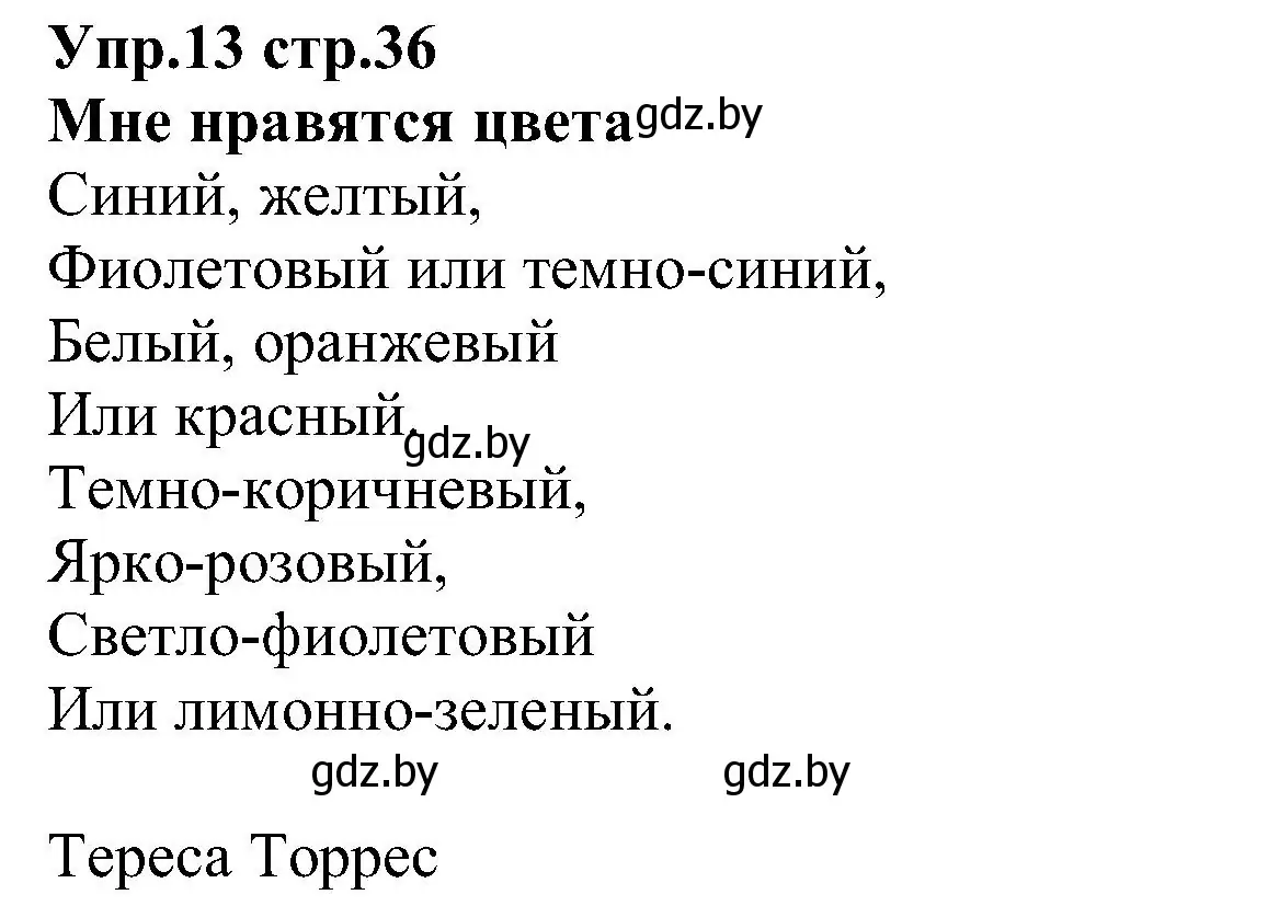 Решение номер 13 (страница 36) гдз по испанскому языку 3 класс Гриневич, Пониматко, учебник 1 часть