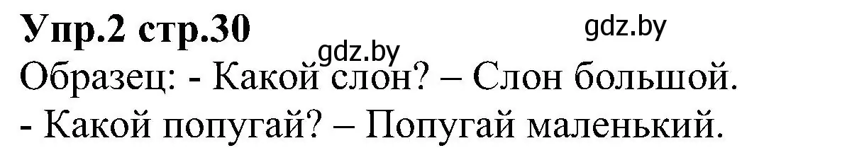 Решение номер 2 (страница 30) гдз по испанскому языку 3 класс Гриневич, Пониматко, учебник 1 часть