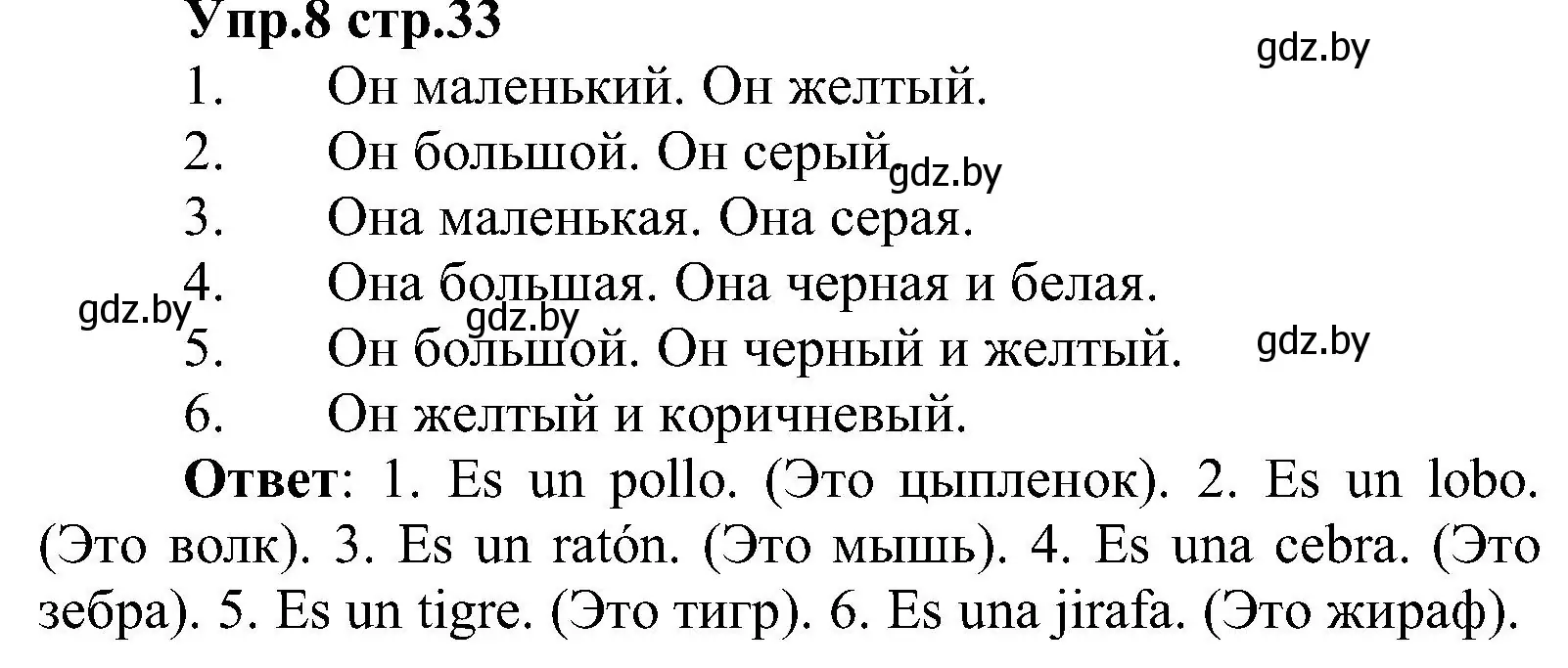 Решение номер 8 (страница 33) гдз по испанскому языку 3 класс Гриневич, Пониматко, учебник 1 часть