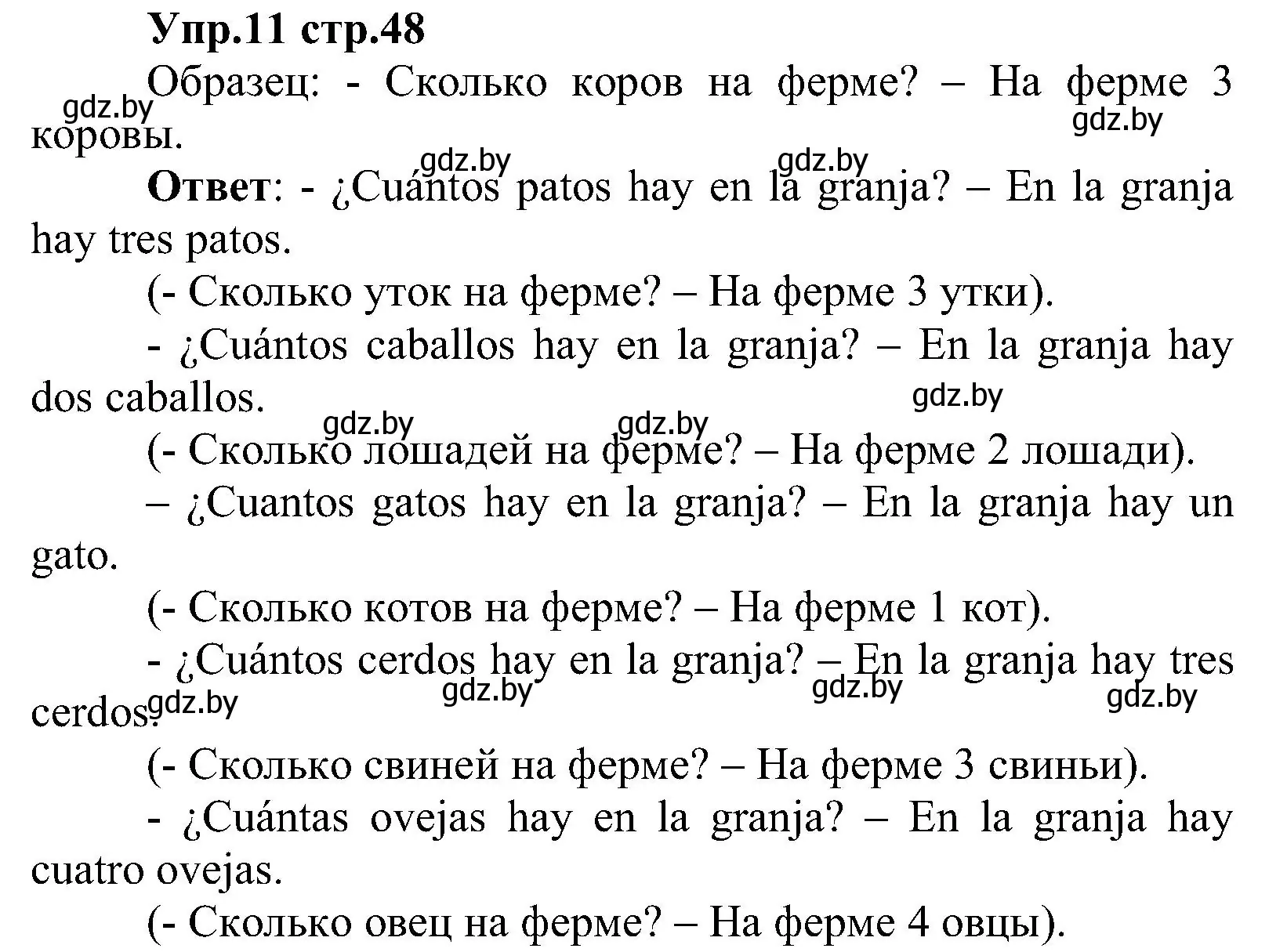 Решение номер 11 (страница 48) гдз по испанскому языку 3 класс Гриневич, Пониматко, учебник 1 часть