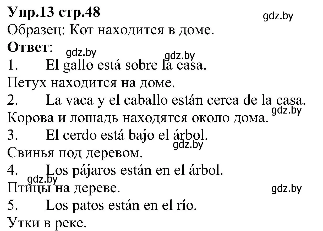 Решение номер 13 (страница 48) гдз по испанскому языку 3 класс Гриневич, Пониматко, учебник 1 часть