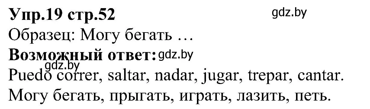 Решение номер 19 (страница 52) гдз по испанскому языку 3 класс Гриневич, Пониматко, учебник 1 часть