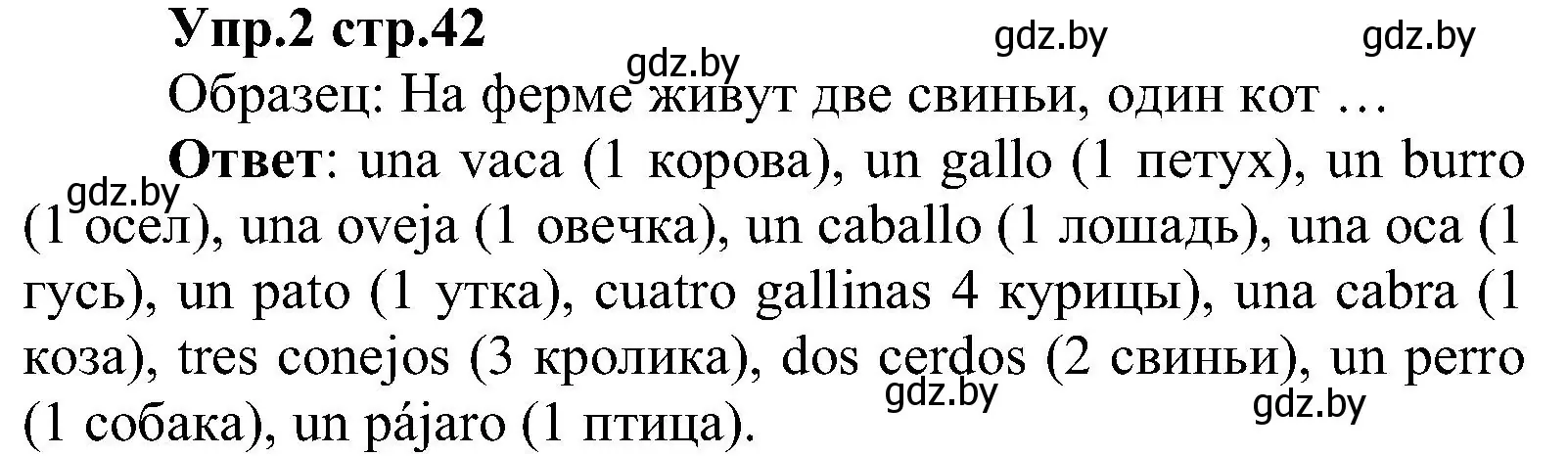 Решение номер 2 (страница 42) гдз по испанскому языку 3 класс Гриневич, Пониматко, учебник 1 часть