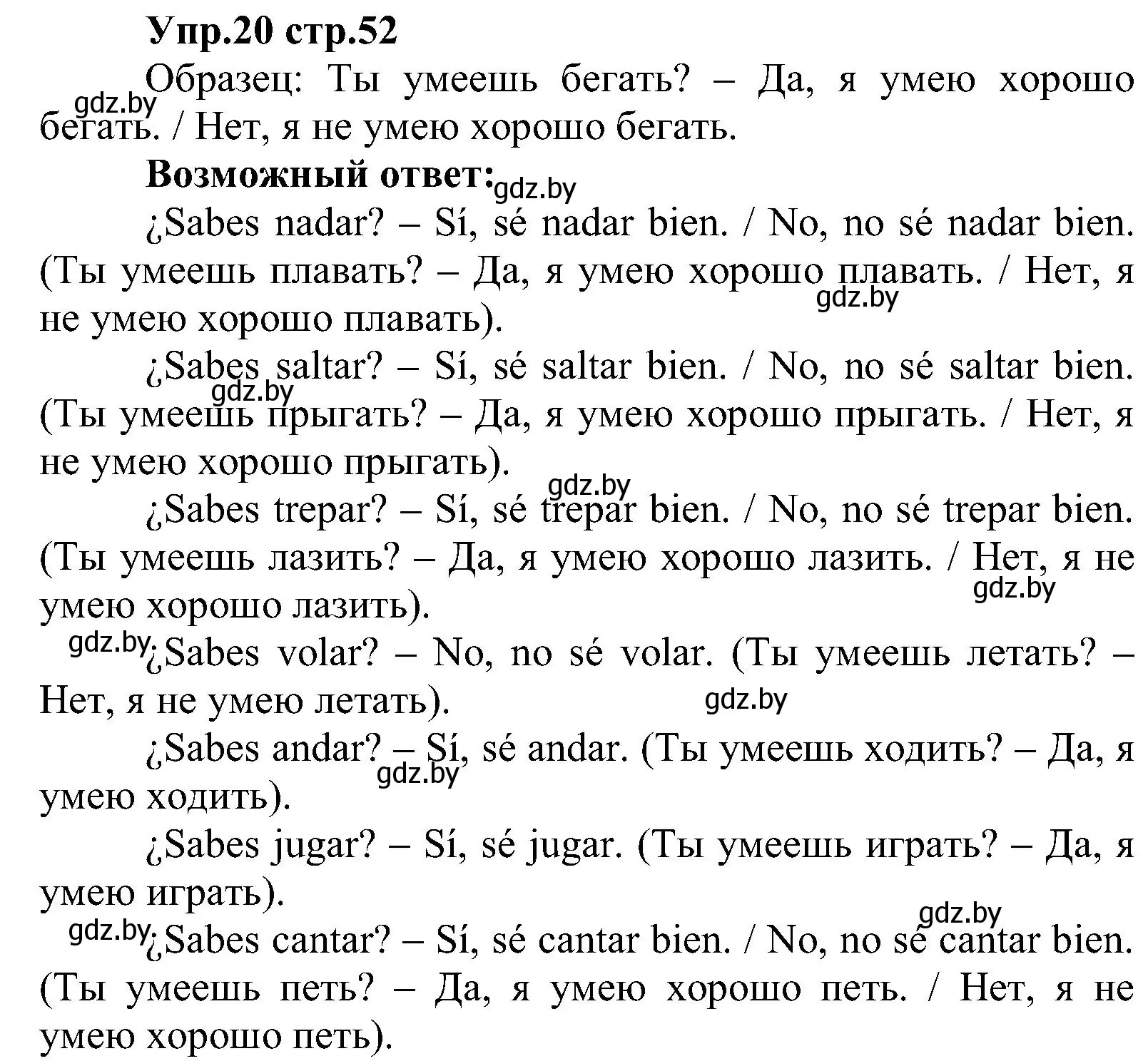 Решение номер 20 (страница 52) гдз по испанскому языку 3 класс Гриневич, Пониматко, учебник 1 часть