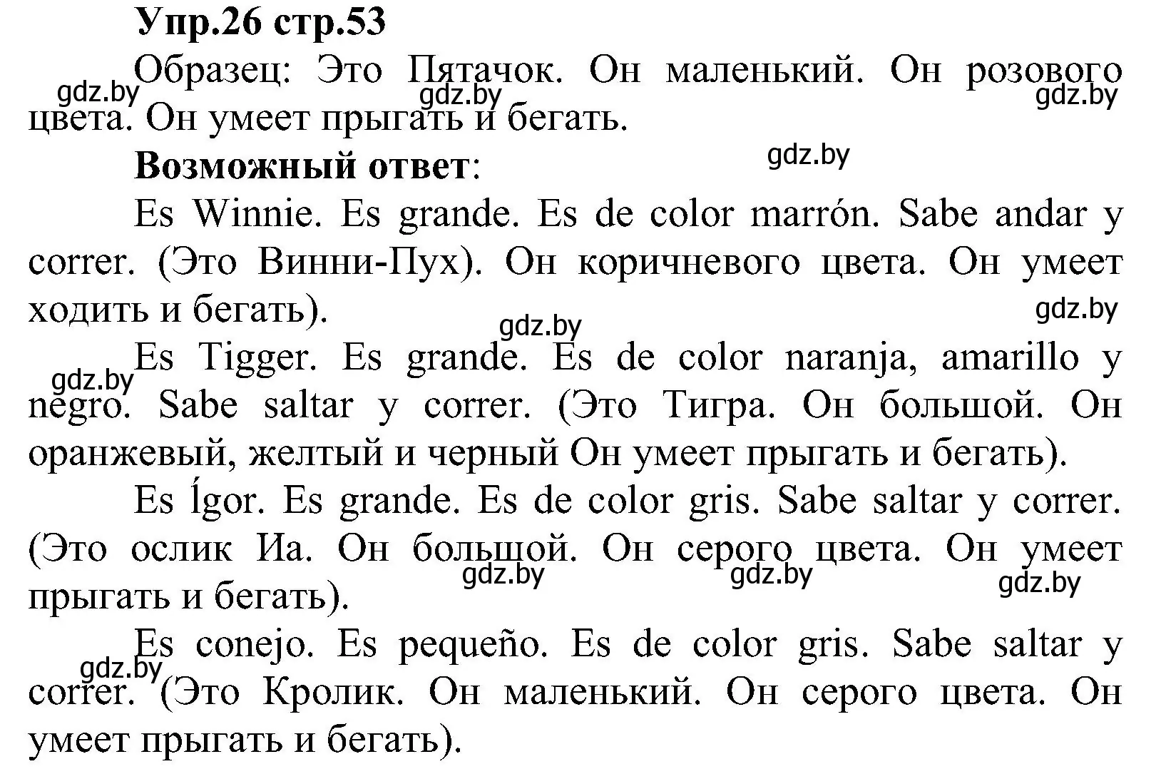 Решение номер 26 (страница 53) гдз по испанскому языку 3 класс Гриневич, Пониматко, учебник 1 часть