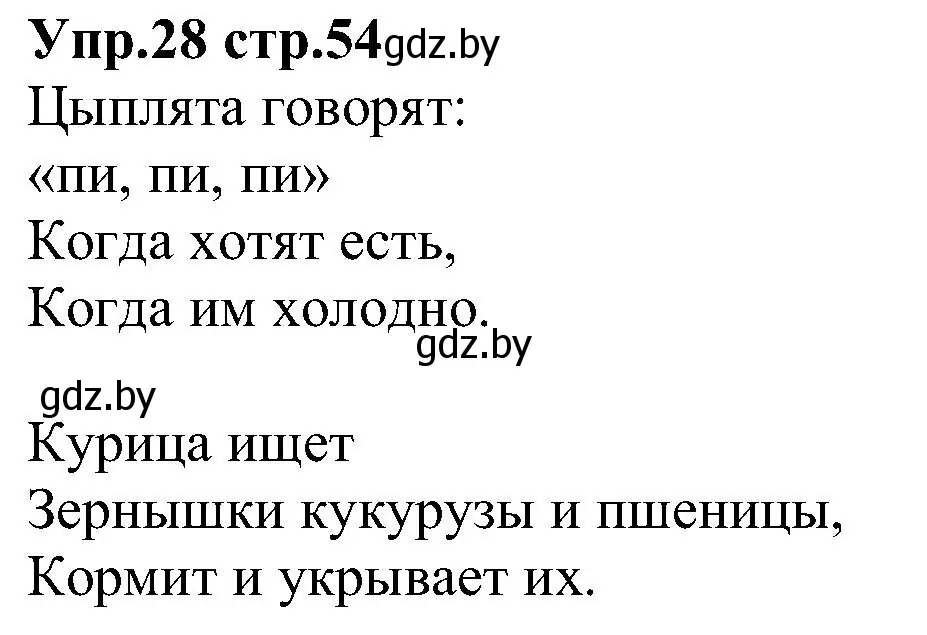 Решение номер 28 (страница 54) гдз по испанскому языку 3 класс Гриневич, Пониматко, учебник 1 часть