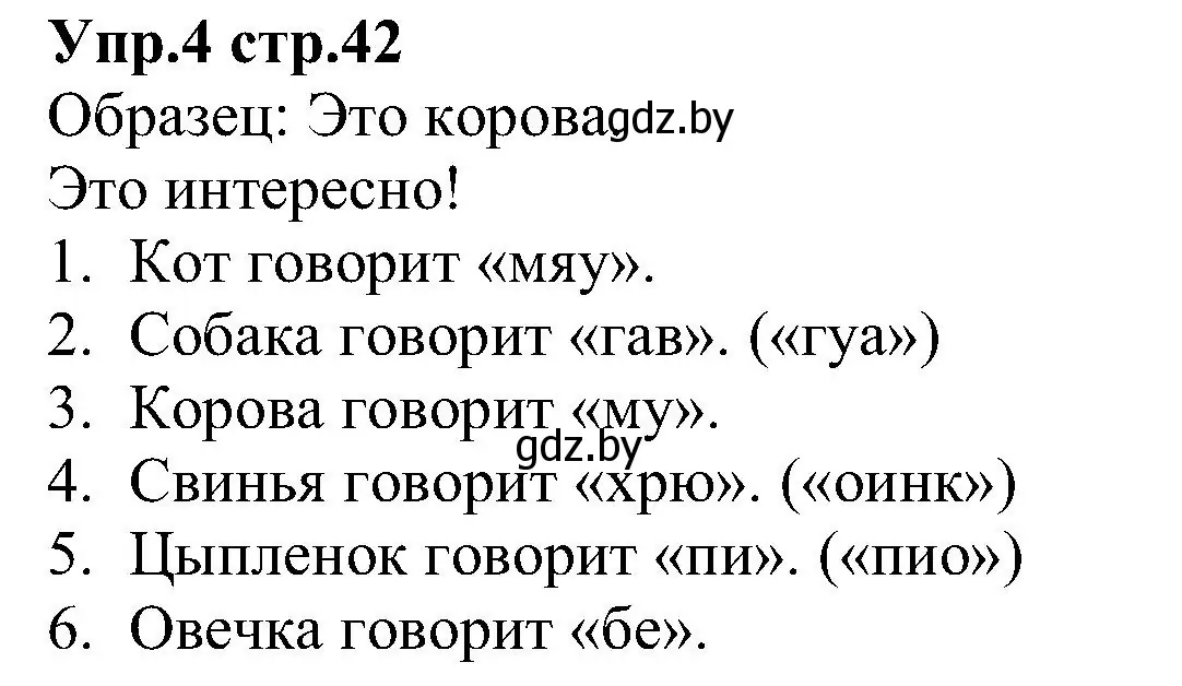 Решение номер 4 (страница 42) гдз по испанскому языку 3 класс Гриневич, Пониматко, учебник 1 часть