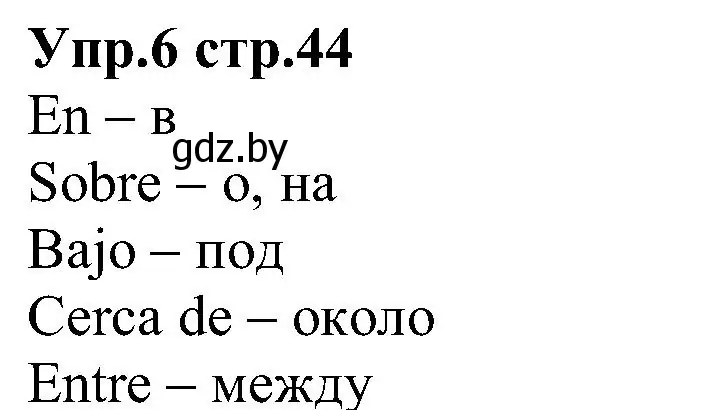 Решение номер 6 (страница 44) гдз по испанскому языку 3 класс Гриневич, Пониматко, учебник 1 часть