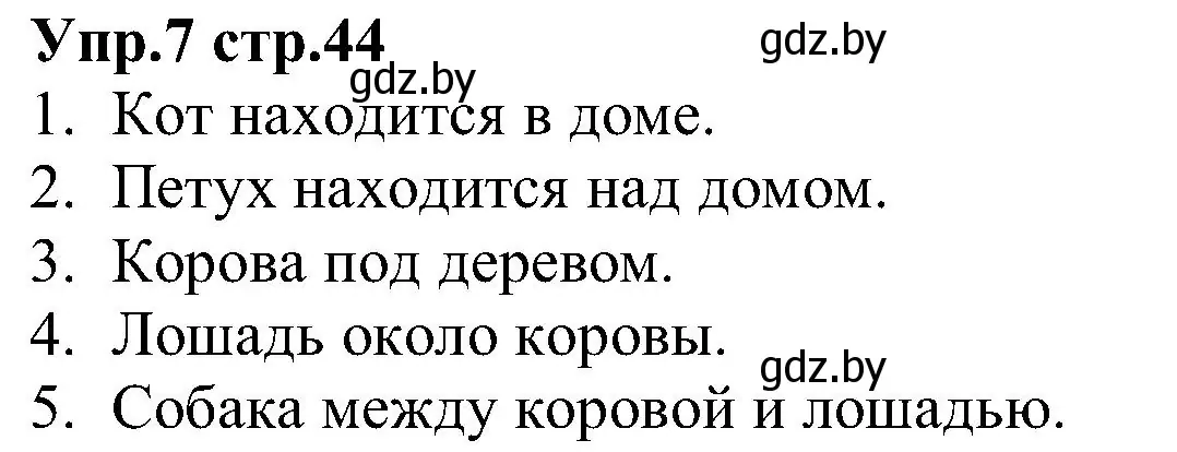 Решение номер 7 (страница 44) гдз по испанскому языку 3 класс Гриневич, Пониматко, учебник 1 часть