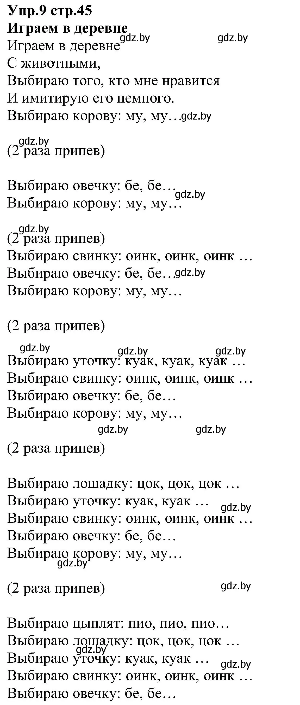 Решение номер 9 (страница 45) гдз по испанскому языку 3 класс Гриневич, Пониматко, учебник 1 часть