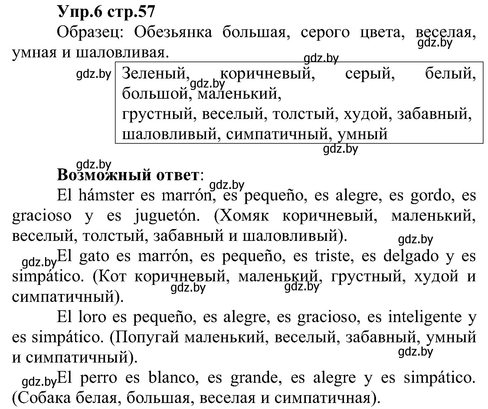 Решение номер 6 (страница 57) гдз по испанскому языку 3 класс Гриневич, Пониматко, учебник 1 часть