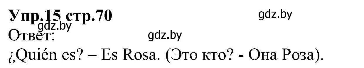 Решение номер 15 (страница 70) гдз по испанскому языку 3 класс Гриневич, Пониматко, учебник 1 часть