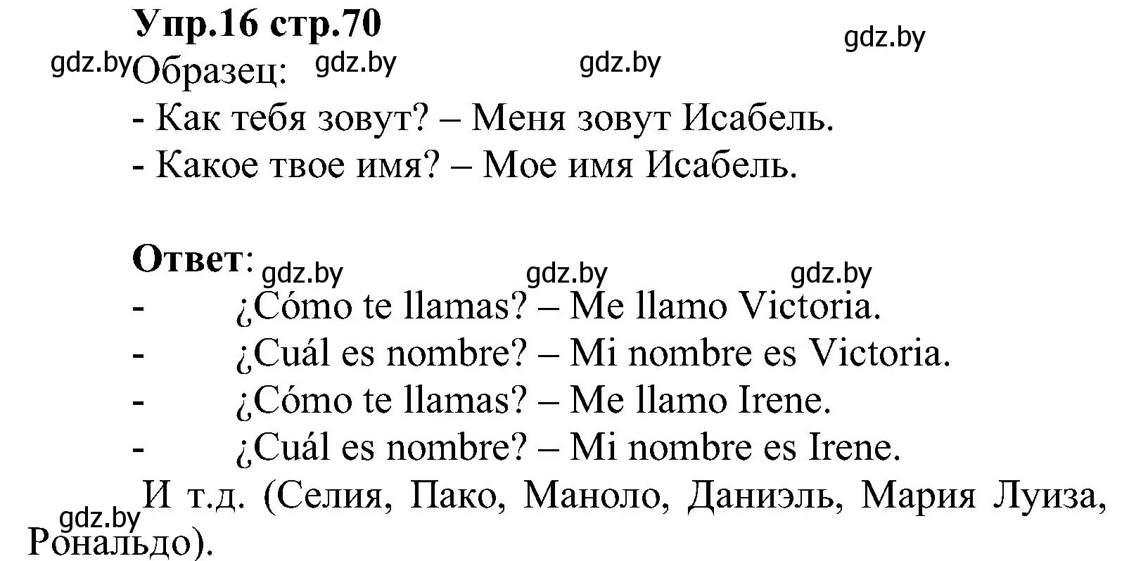 Решение номер 16 (страница 70) гдз по испанскому языку 3 класс Гриневич, Пониматко, учебник 1 часть