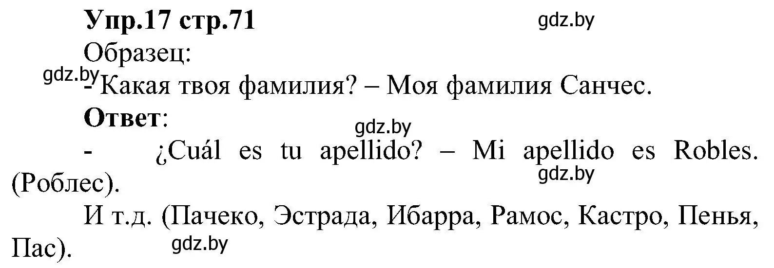 Решение номер 17 (страница 71) гдз по испанскому языку 3 класс Гриневич, Пониматко, учебник 1 часть