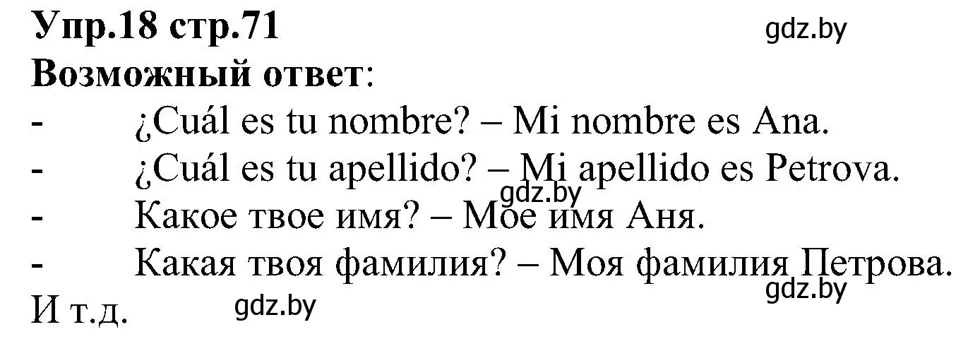 Решение номер 18 (страница 71) гдз по испанскому языку 3 класс Гриневич, Пониматко, учебник 1 часть