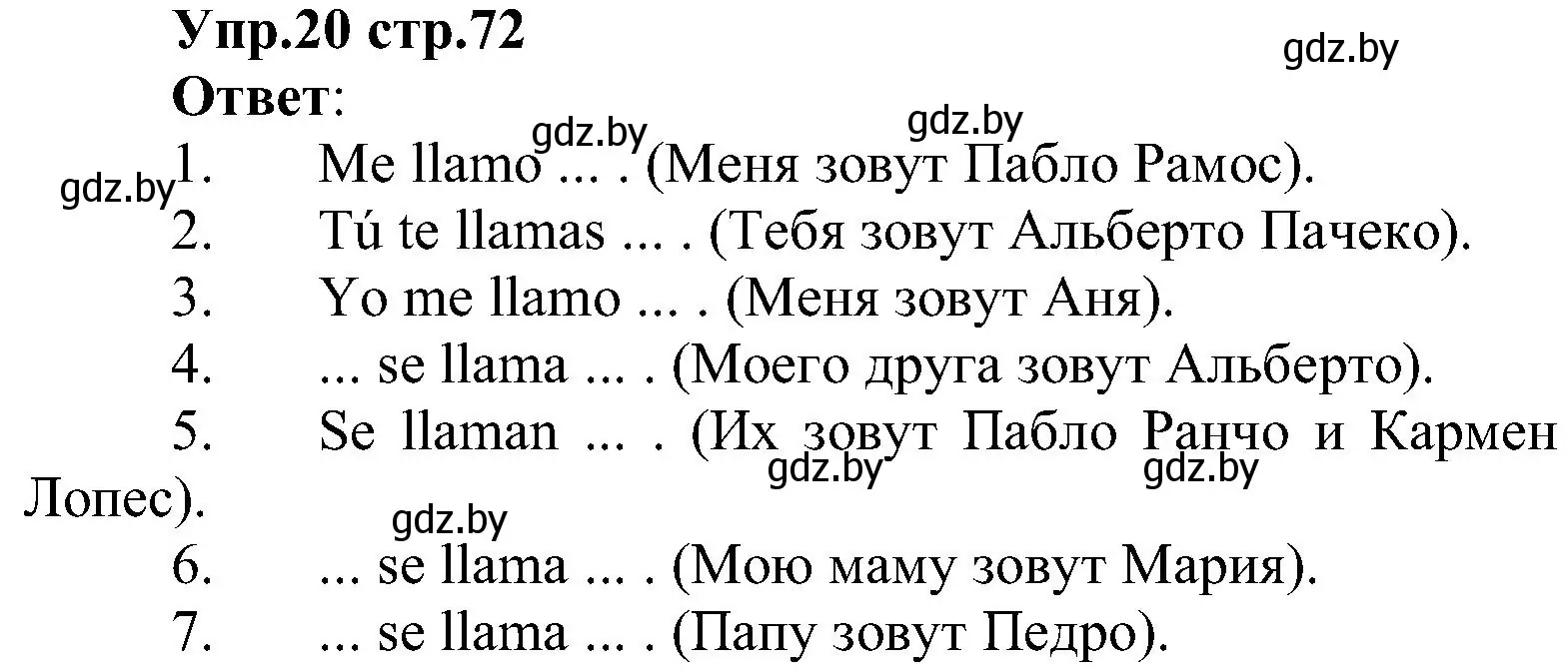 Решение номер 20 (страница 72) гдз по испанскому языку 3 класс Гриневич, Пониматко, учебник 1 часть