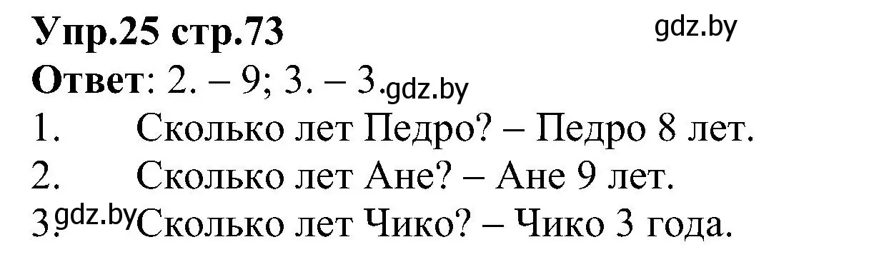 Решение номер 25 (страница 73) гдз по испанскому языку 3 класс Гриневич, Пониматко, учебник 1 часть