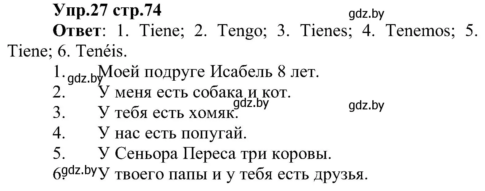 Решение номер 27 (страница 74) гдз по испанскому языку 3 класс Гриневич, Пониматко, учебник 1 часть