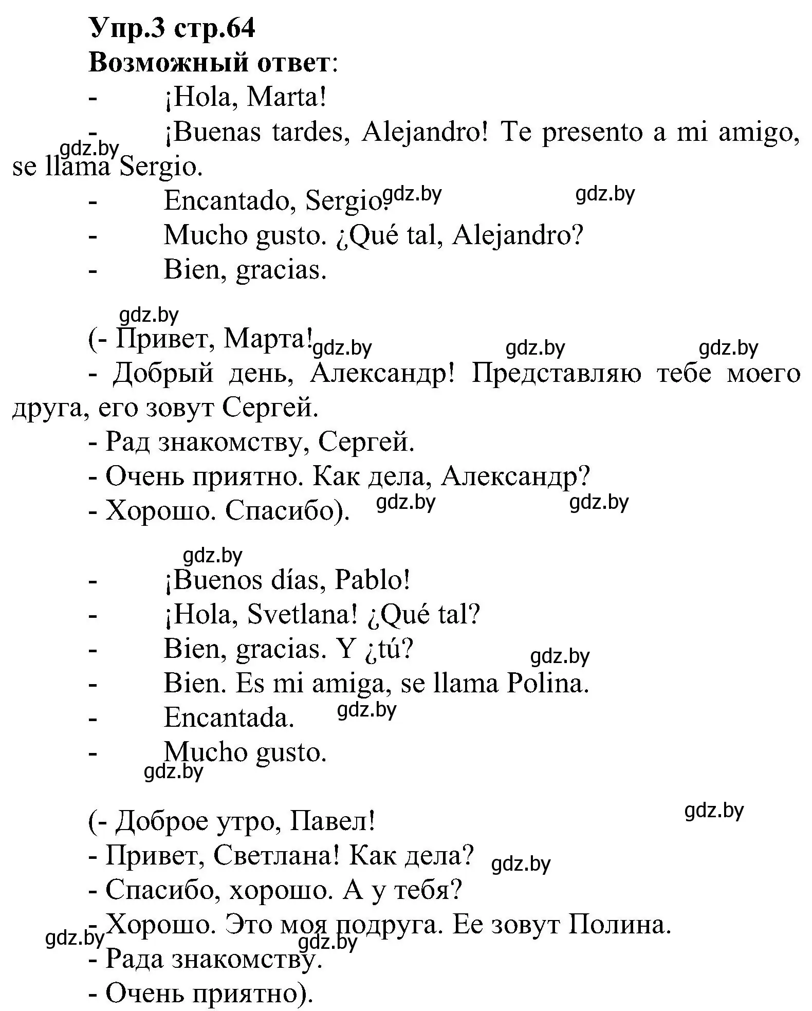 Решение номер 3 (страница 64) гдз по испанскому языку 3 класс Гриневич, Пониматко, учебник 1 часть