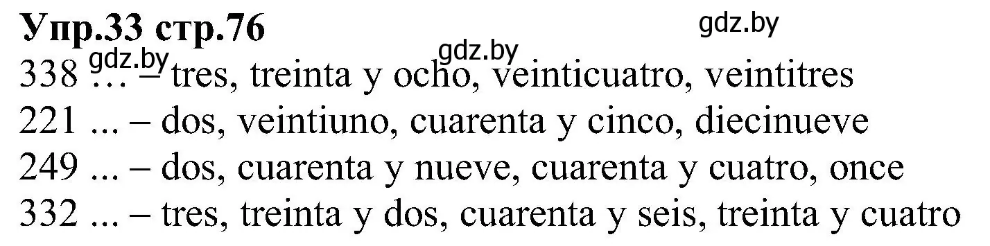 Решение номер 33 (страница 76) гдз по испанскому языку 3 класс Гриневич, Пониматко, учебник 1 часть