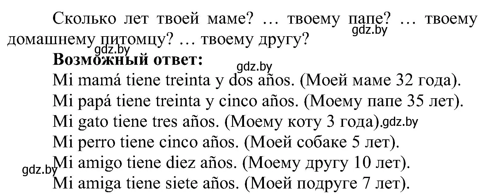 Решение номер 37 (страница 77) гдз по испанскому языку 3 класс Гриневич, Пониматко, учебник 1 часть