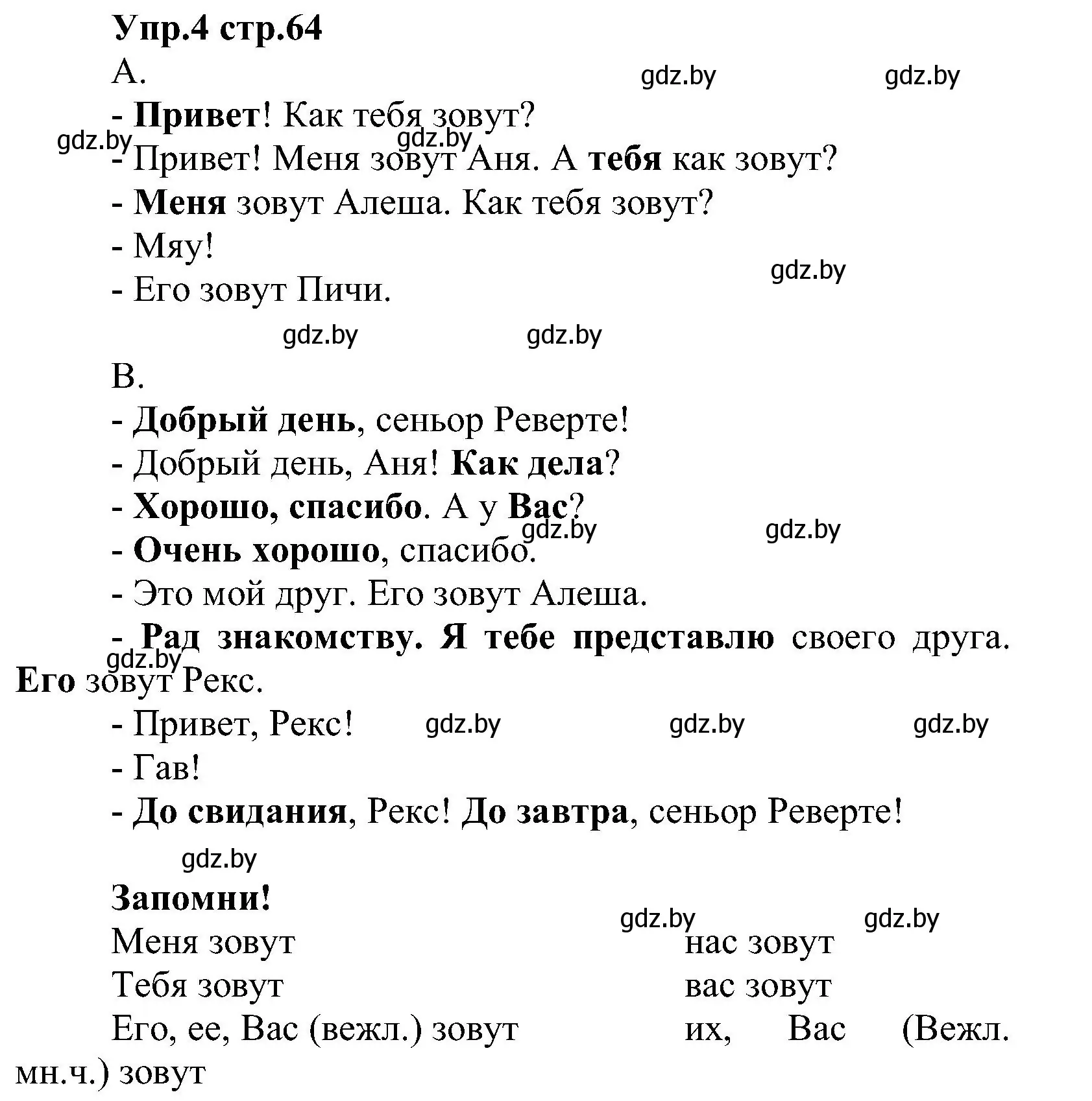 Решение номер 4 (страница 64) гдз по испанскому языку 3 класс Гриневич, Пониматко, учебник 1 часть