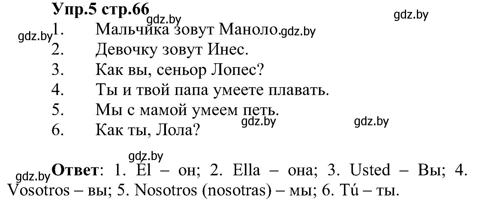 Решение номер 5 (страница 66) гдз по испанскому языку 3 класс Гриневич, Пониматко, учебник 1 часть