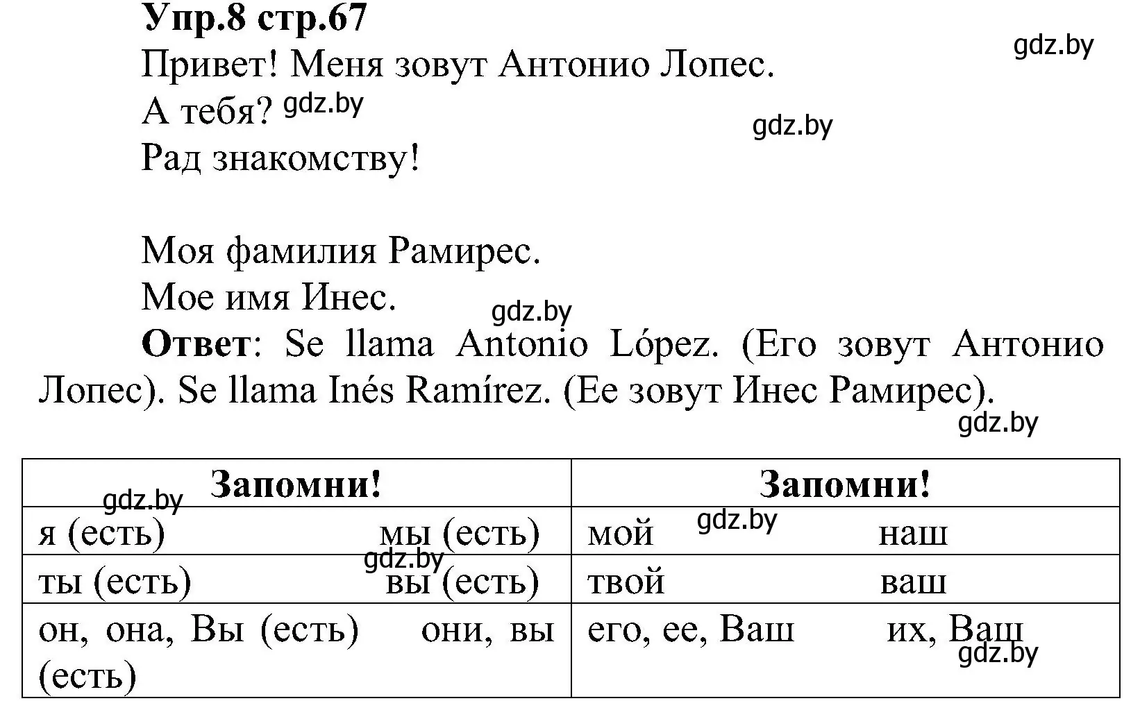 Решение номер 8 (страница 67) гдз по испанскому языку 3 класс Гриневич, Пониматко, учебник 1 часть