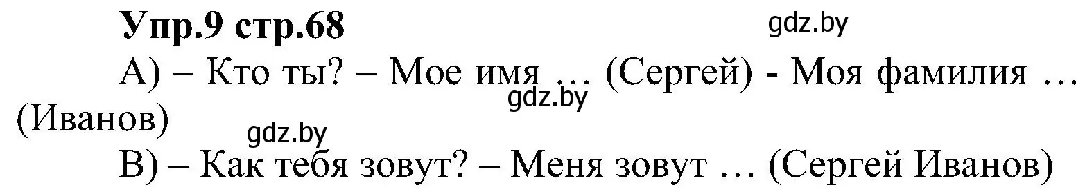 Решение номер 9 (страница 68) гдз по испанскому языку 3 класс Гриневич, Пониматко, учебник 1 часть