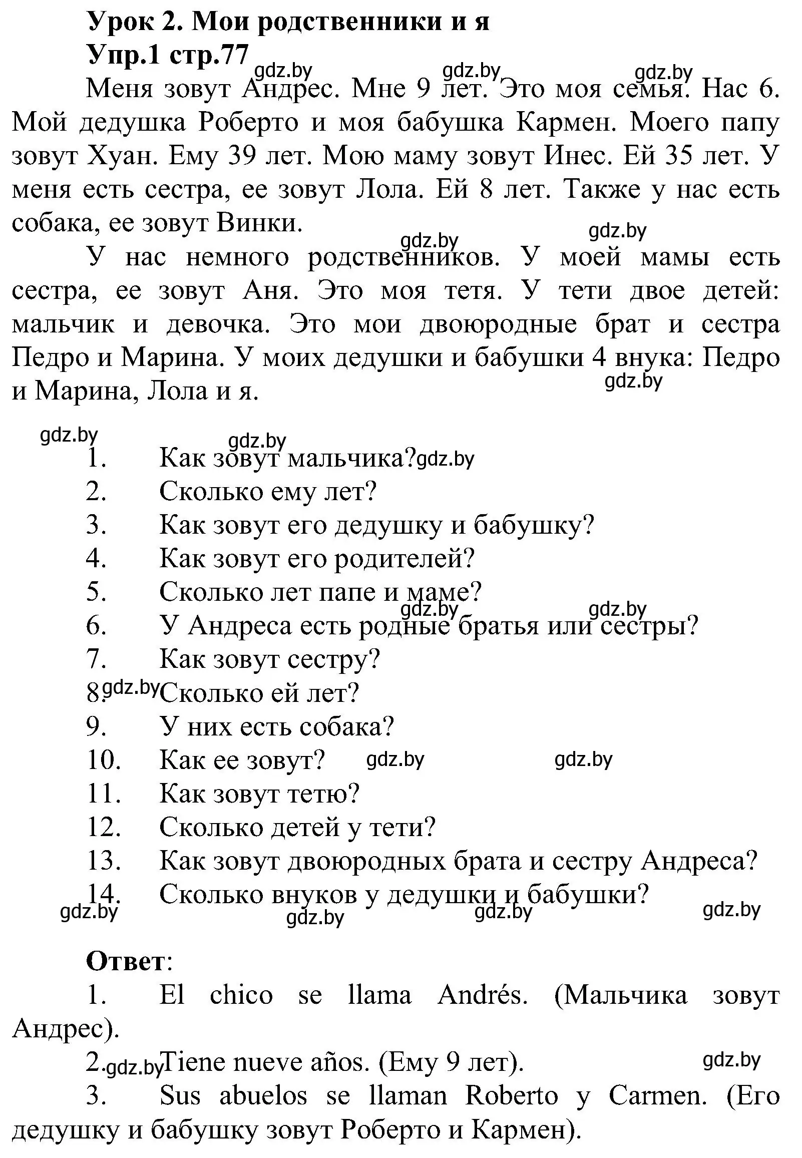 Решение номер 1 (страница 77) гдз по испанскому языку 3 класс Гриневич, Пониматко, учебник 1 часть